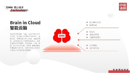 迪恒股份荣膺“领军企业奖”，智能云脑开启产业新篇章